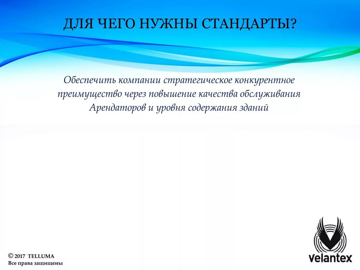 Почему стандарт. Для чего нужны стандарты. для чего нужны стандарты качества. зачем нужны стандарты. для чего нужны стандарты в компании.
