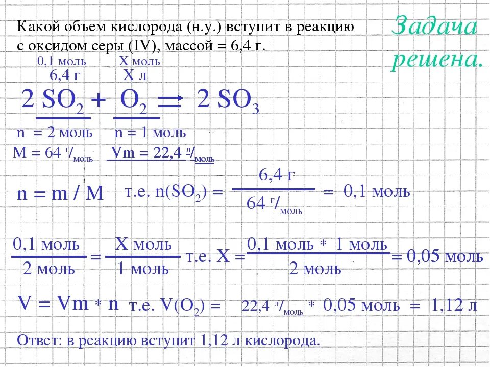 Сколько граммов оксида серы. Решение задач по химии. Химические реакции задачи решение задач. Задачи по химии по уравнениям. Объем кислорода.