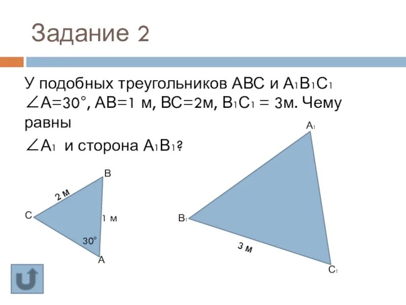 Треугольник АВС И треугольник а1в1с1. Треугольник АВС подобен треугольнику а1в1с1. Треугольник АВС равен треугольнику а1в1с1. Подобные треугольники АВС.