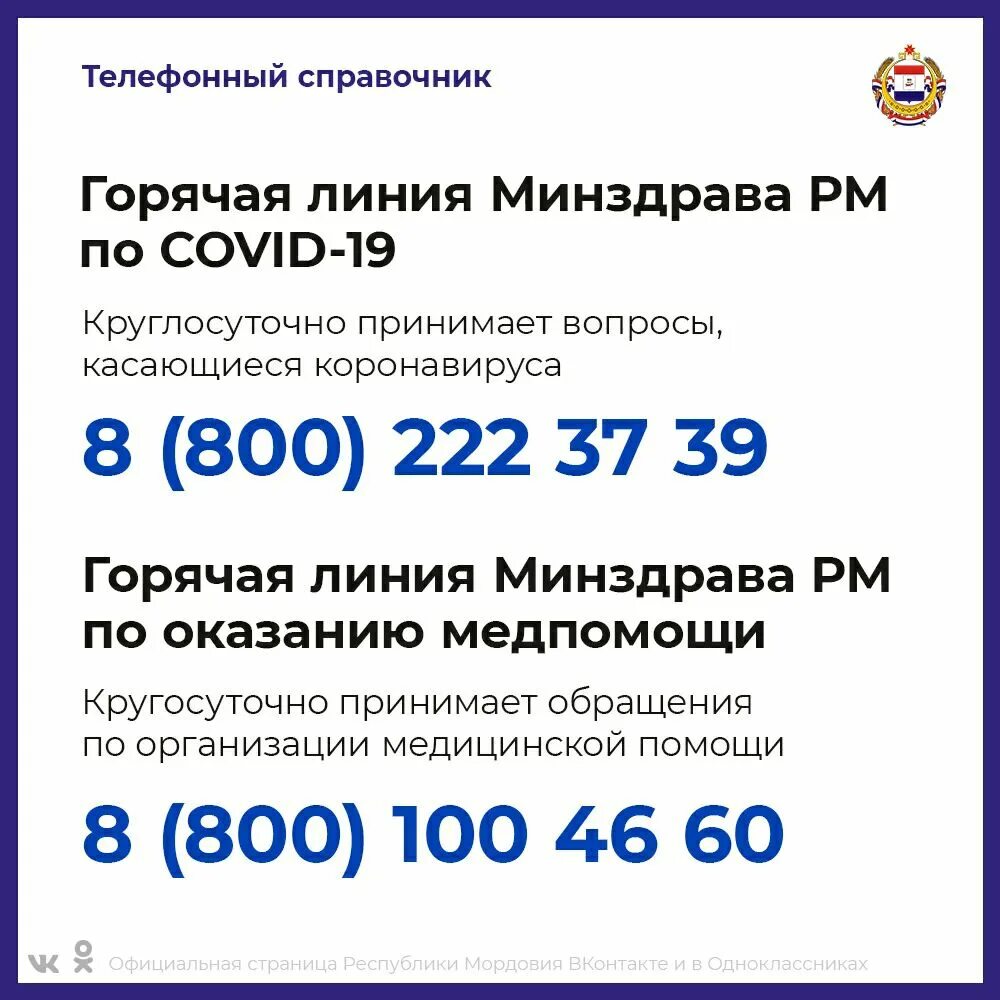 Номер министерства здравоохранения горячая линия. Горячая линия здравоохранения. Горячая линия. Круглосуточная горячая линия министерства здравоохранения. Горячая линияминистерства здраво.