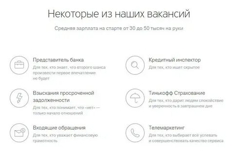 Тинькофф работа оператор взыскания отзывы