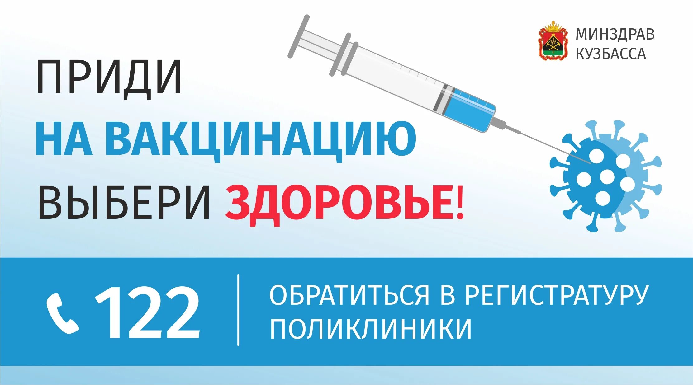 Где поставить прививку кемерово. Приглашаем на вакцинацию. Баннеры про прививки. Вакцинация баннер. Баннер по вакцинации.