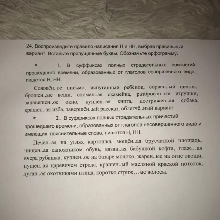 Напуганный как пишется. Сжечь как пишется.