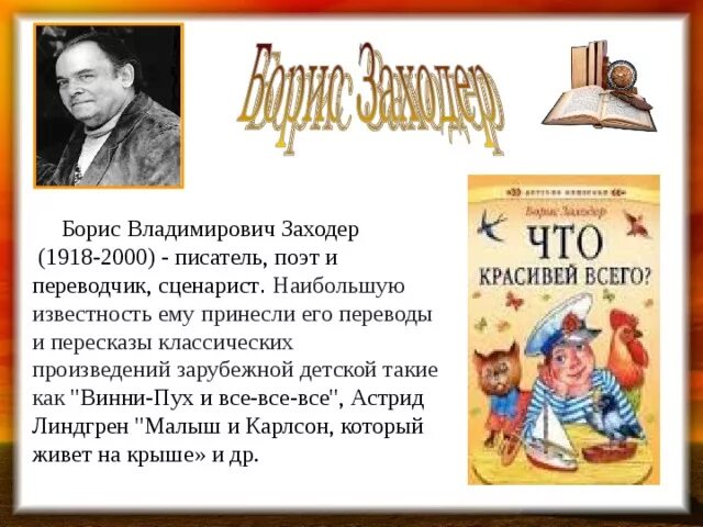 Б заходер 1 класс презентация школа россии. Б Заходер биография. Биография Заходера 2 класс.