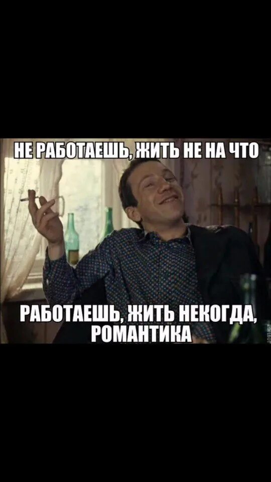 Как прожить и не работать