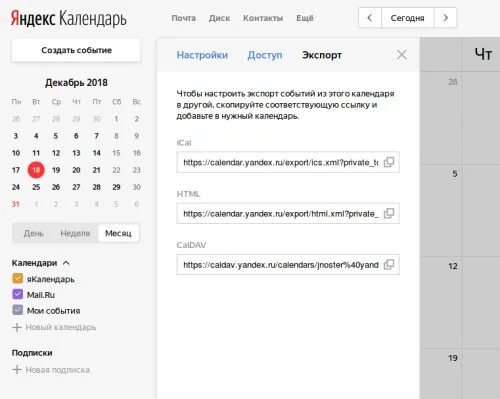 Как изменить календарь на андроиде. Яндекс календарь. яндекс календарь приложение. настройки календаря. яндекс календарь виджет.