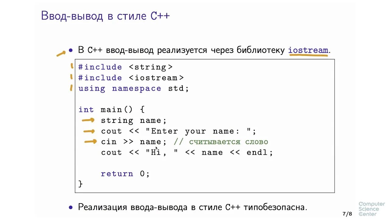 Ввод и вывод строки в c++. Ввод с клавиатуры в c++. Вывод данных в c++. Ввод переменной в c++.