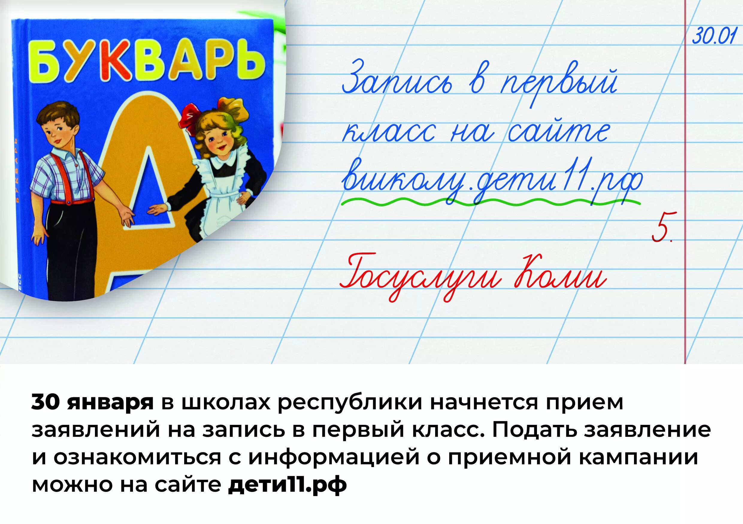 Запись в первый класс. Прием заявлений в первый класс. Картинка прием заявлений в 1 класс. Запись в первый класс Коми картинка.