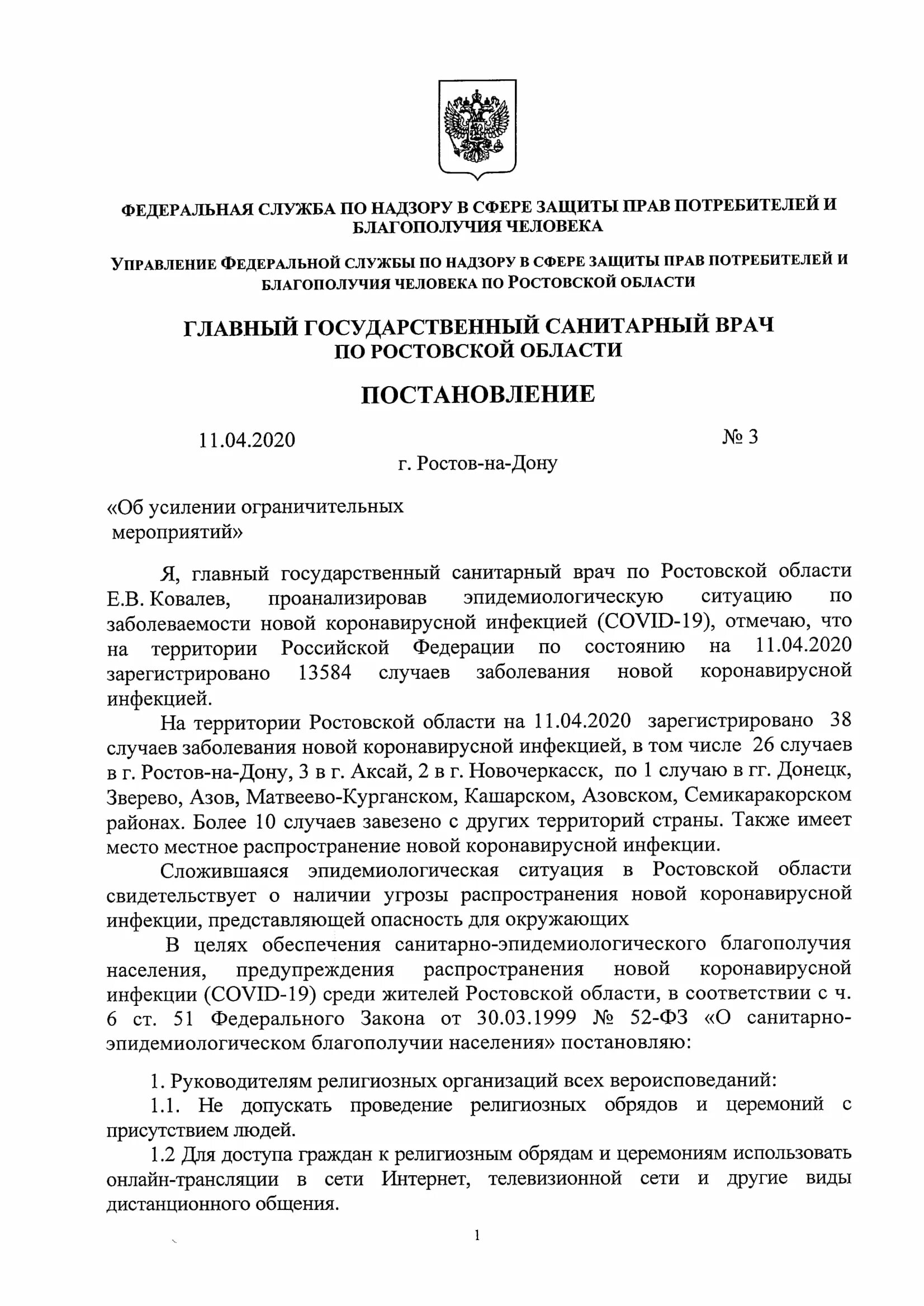 Постановление санитарного врача 11. Постановление санитарный врач по Ростовской области. Постановление номер 1208.