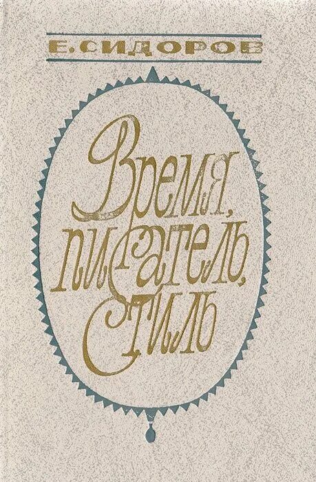 стиль прозаика. индивидуальный стиль писателя. стиль писателя. проза определение. ольга котрус.