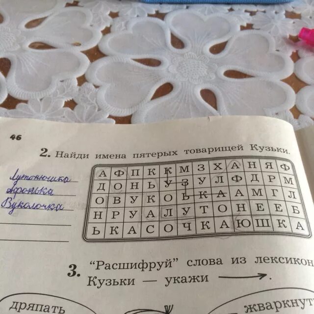 Игра я знаю пять названий. Пятерым имя. Расшифруй слова. Я знаю 5 имен. Пятерым имя.