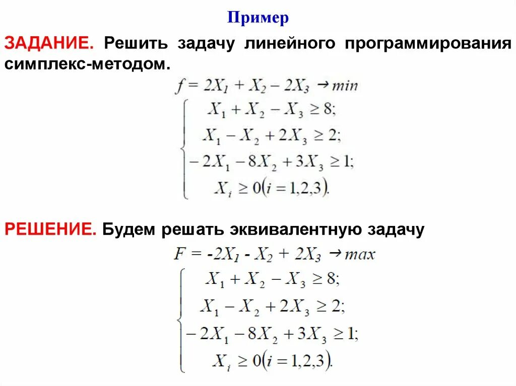 Задачи на минимум пример Презентация "Графический метод решения ЗЛП" по математике скачать проект