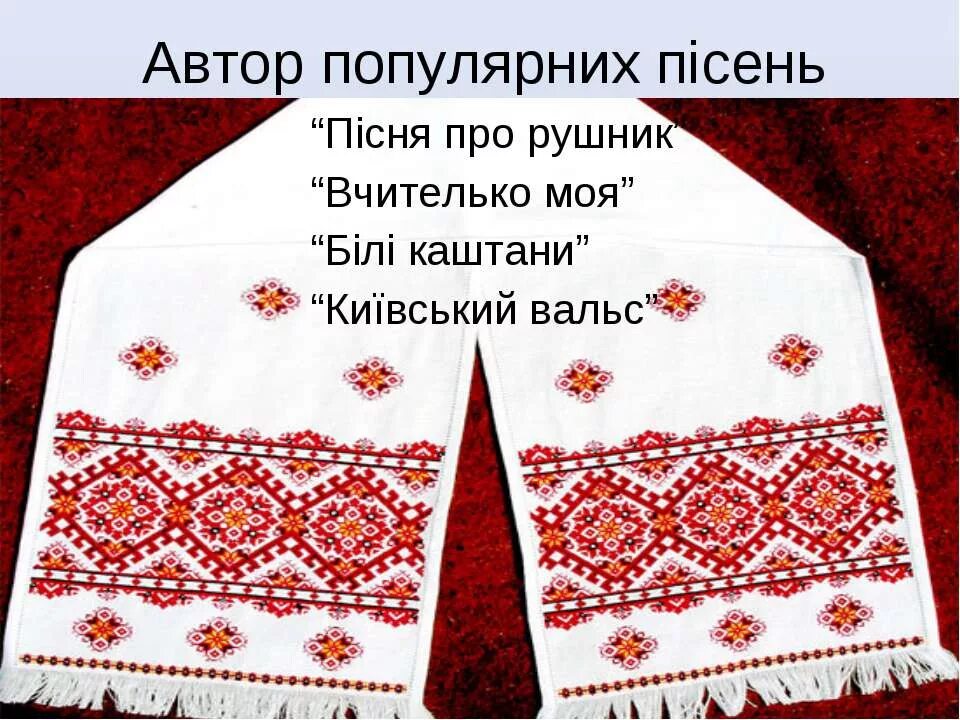 Загадка про рушник. Пісня про рушник вірш. Рушник песня на украинском. Пісня про рушник. Песня рушник слова.