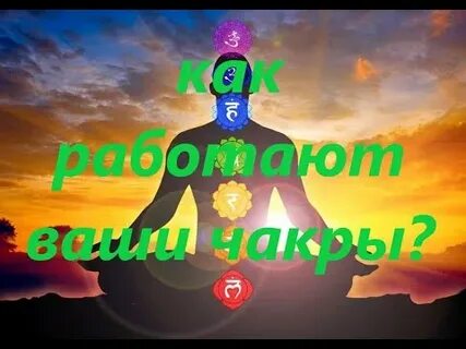 Гадание чакры