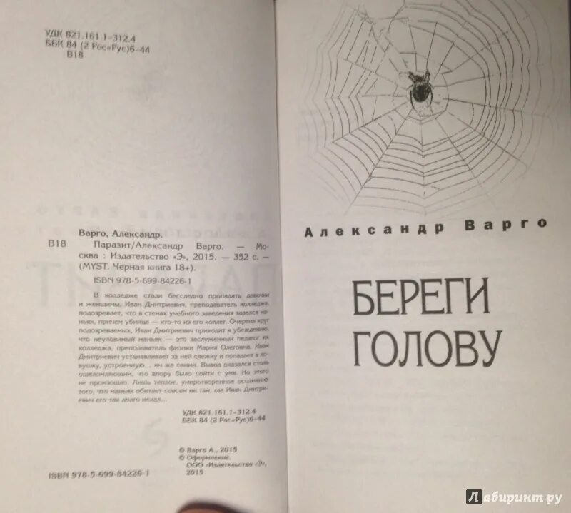 Читать книгу паразит. Я паразит книга. паразит читает книгу. александр варго. варго а. &quot;дрейф&quot;.