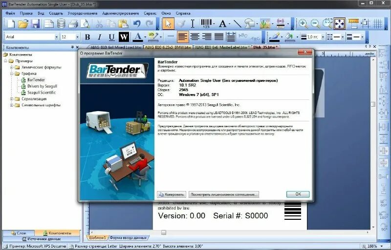 Бартендер программа для принтера. 1. 1. Bartender программа. Bartender enterprise automation.