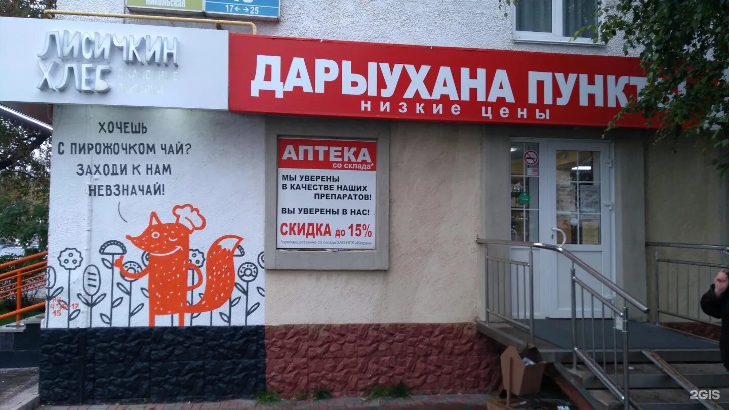 Аптека Дарыухана. Аптека Уфа Дарыухана.