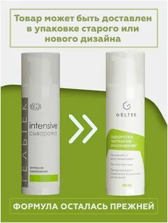 Гельтек ретинол 0.25 отзывы
