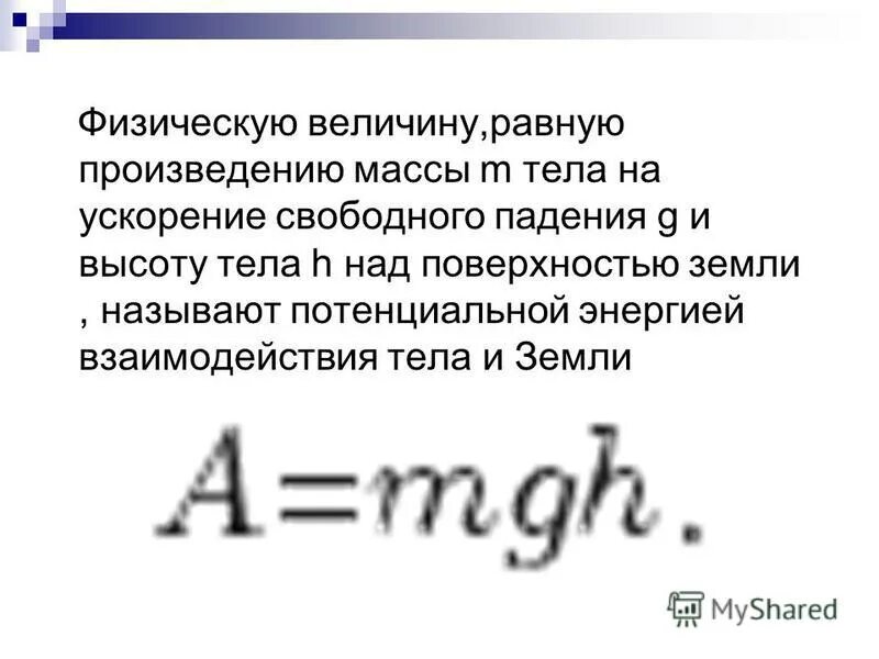 произведение массы на квадрат скорости. произведение массы на ускорение. 2 закон ньютона для тела переменной массы. формула нахождения кинетической энергии. произведение массы тела на ускорение.