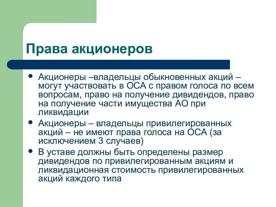 Кто является акционером. Акционер обыкновенная акция.