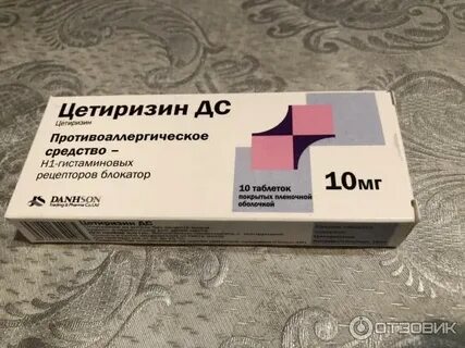 Цетиризин совместимость