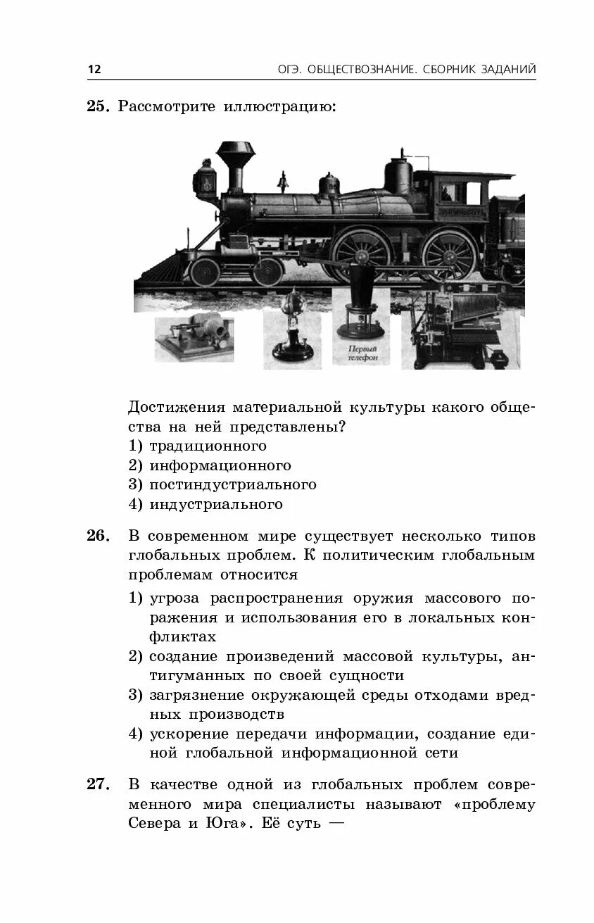 Сборник огэ по обществознанию 2025. Огэ обществознание сборник. огэ обществознание задания. огэ обществознание сборник заданий. огэ по обществознанию задания.