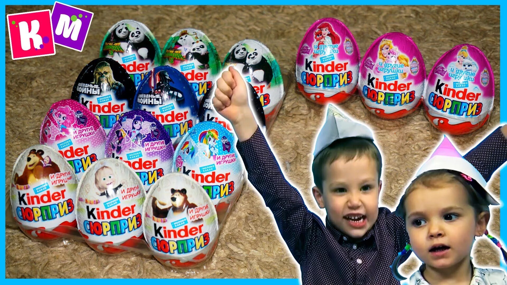 Miss kinder. Мисс Кейти Киндер сюрприз. Мисс Кейти распаковка сюрпризов. Киндеры Макс. Мисс Кэти Киндер сюрприз Киндер.