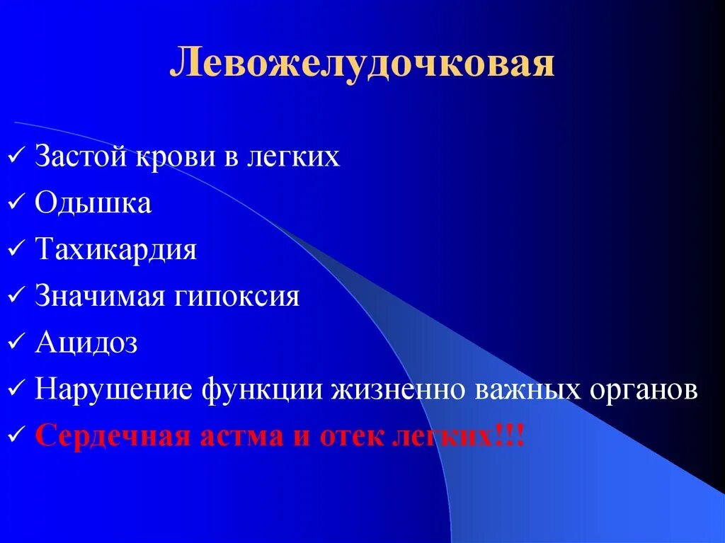 Застой в легких у пожилых. Застой крови в легких. Застой крови в легких симптомы. Застой в легких осложнения. Застой крови в лёгких и сердце.