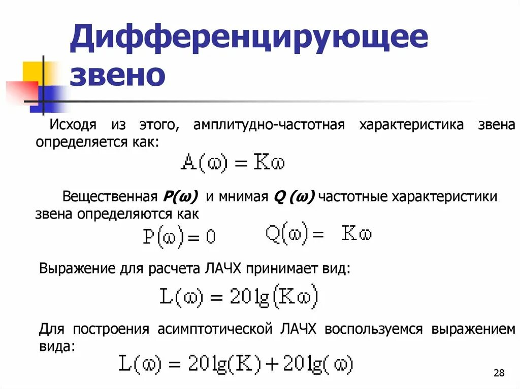 Реальное дифференцирующее звено. Реальное дифференцирующее звено