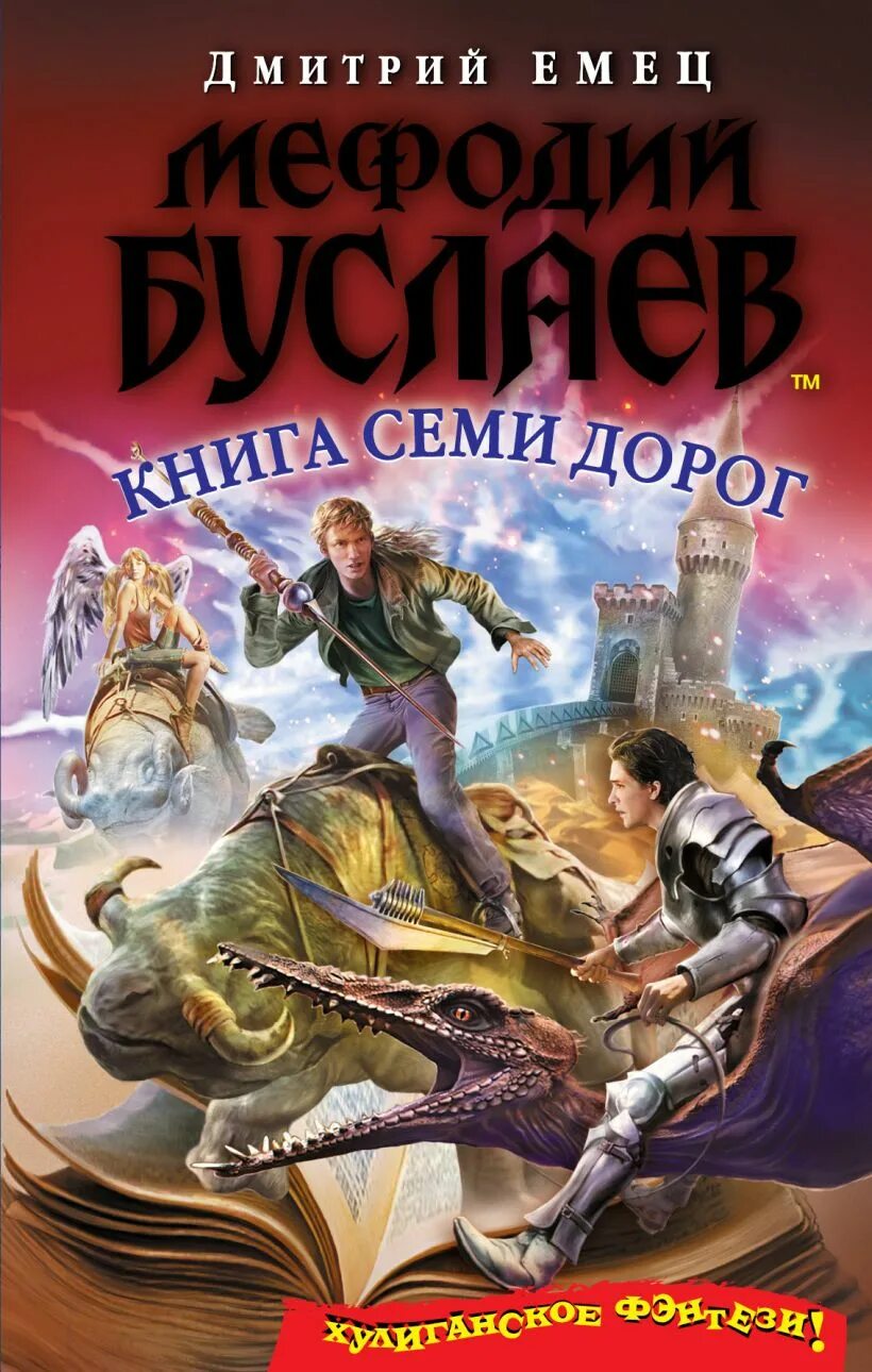 Книга семерки