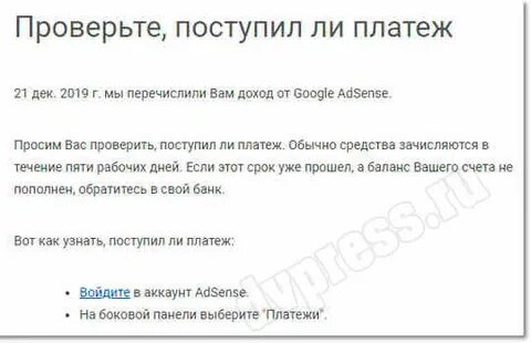 Не приходят деньги на интернет