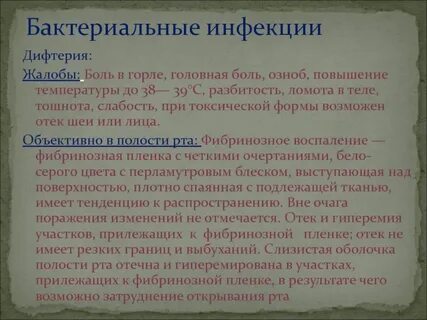 Бактериальная инфекция полости рта