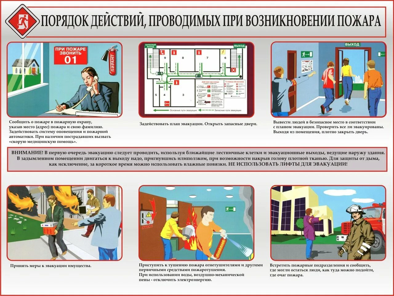 Пожарная безопасность в общественных местах кратко. Действия при пожаре. Порядок действий при пожаре. Правила действия при пожаре. Порядок действий при эвакуации.