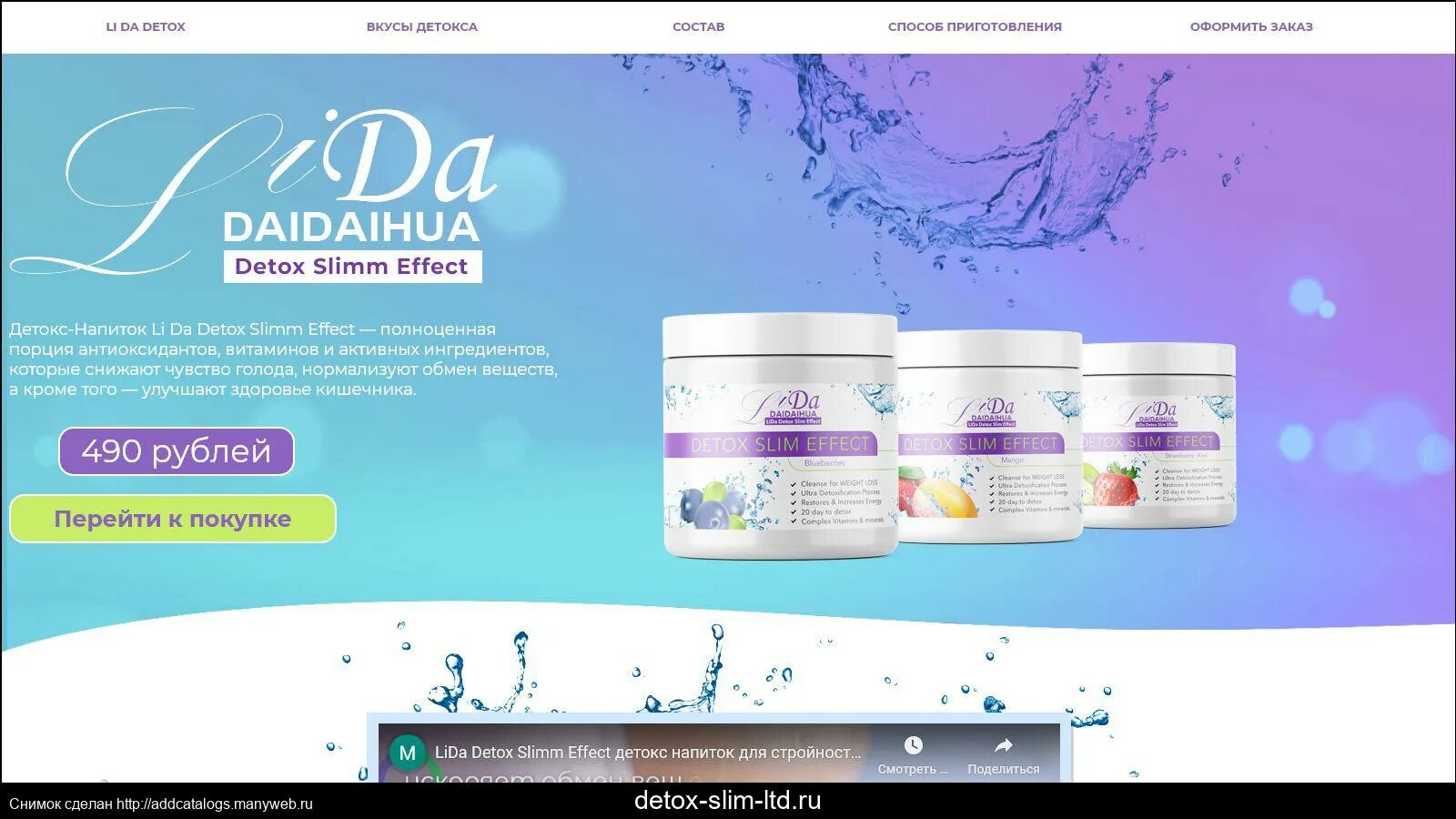 Detox effect. Детокс Лида. Lida Detox Slim Effect. Лида детокс слим. Лида детокс слим эффект.