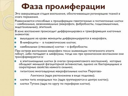 Ингибиторы пролиферации