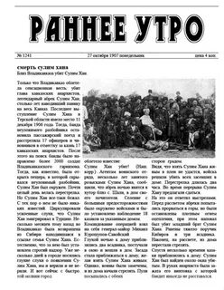 Газета утро