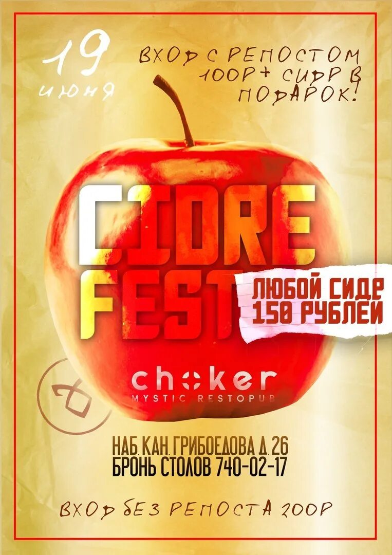 Фестиваль сидра новосибирск. Осенний сидр. Фестиваль сидра спб. Фестиваль сидра 2022 флакон. Фестиваль сидра в москве.