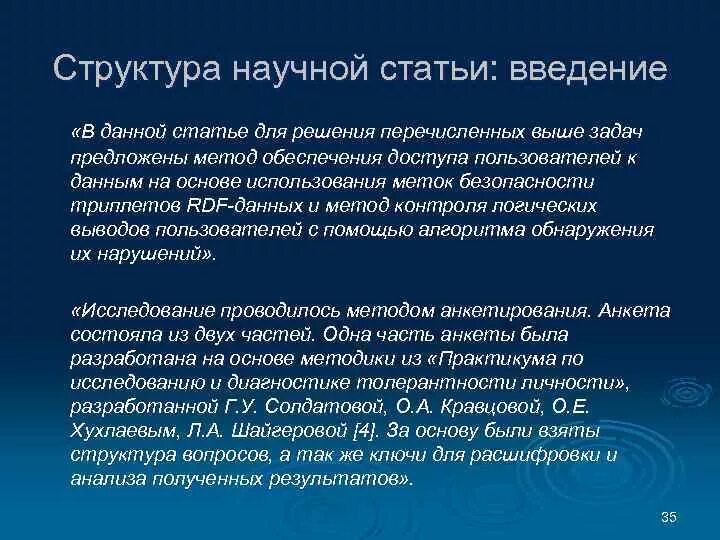 Структура содержания введения. Структура научной статьи. введение в научной статье. структура введения научной статьи. введение в статье пример.