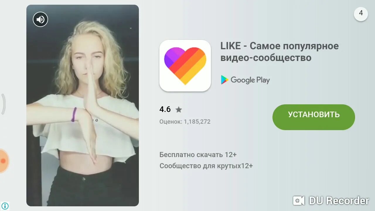 Like видео. Лайк приложение реклама. Like самое популярное видео сообщество. Лайк видео. Приложение лайк девушка.