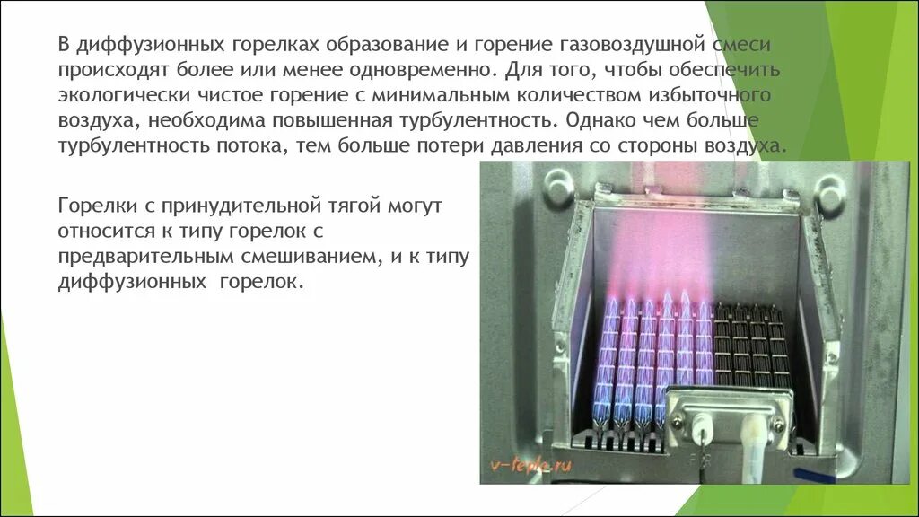 Какое минимальное число дежурных горелок. Диффузионные горелки. диффузионные газовые горелки. конструкция диффузионных горелок. диффузионные горелки устройство.