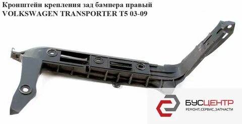 Кронштейн т 5