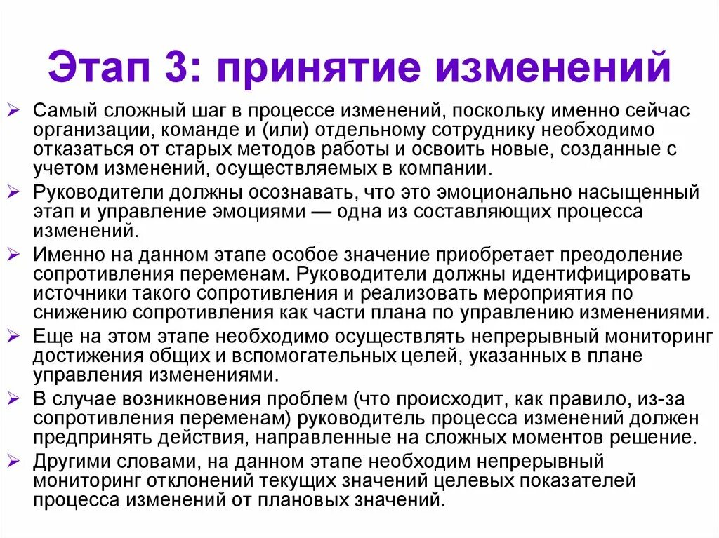 4 стадии изменений. Этапы принятия изменений. Этапы принятия изменений сотрудниками. Стадии фаз принятия изменений. Стадия принятия изменений исследование.