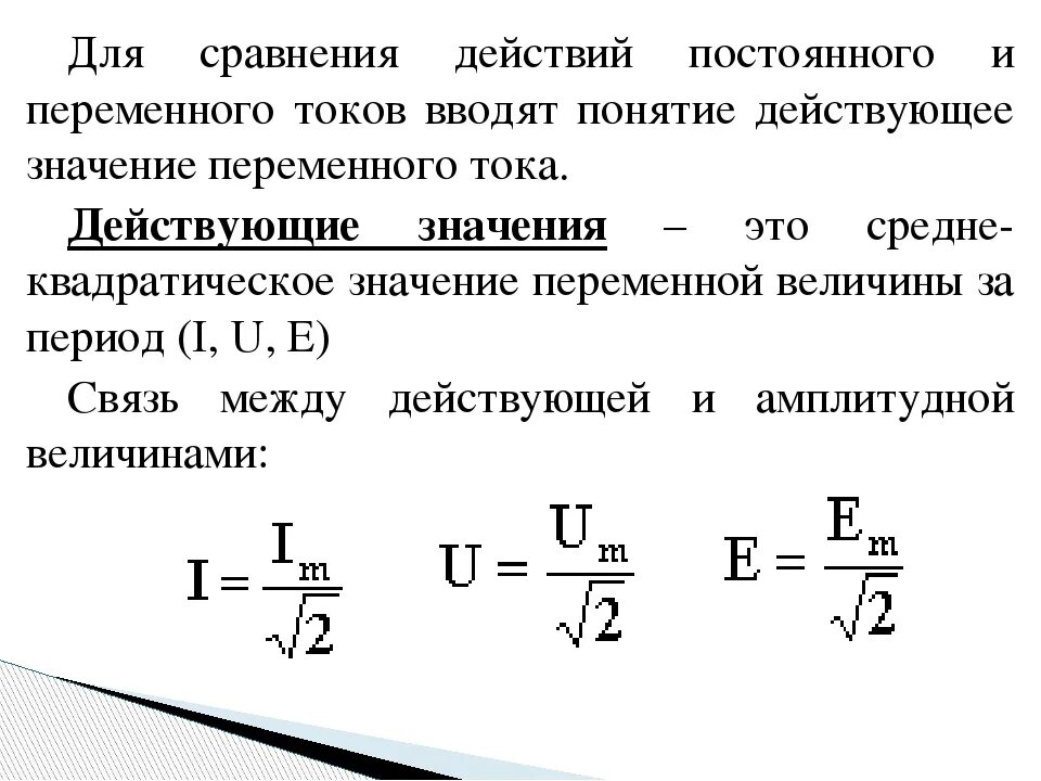 Переменный ток и постоянный ток. Сила постоянного и переменного тока. Постоянный и переменный электрический ток. Сходства и различия постоянного и переменного тока. Направление электронов в цепи