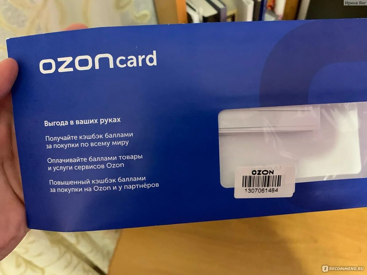 Штрих код озон как передать. Озон кард. Карта Ozone. OZON банк. OZON Card штрих код.