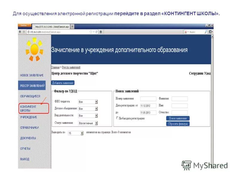 Электронная россия 2002-2010. Электронные журналы и электронные дневники. Приложения электронной регистрации. Формирование контейнера для налоговой. Электронная регистрация пассажиров.