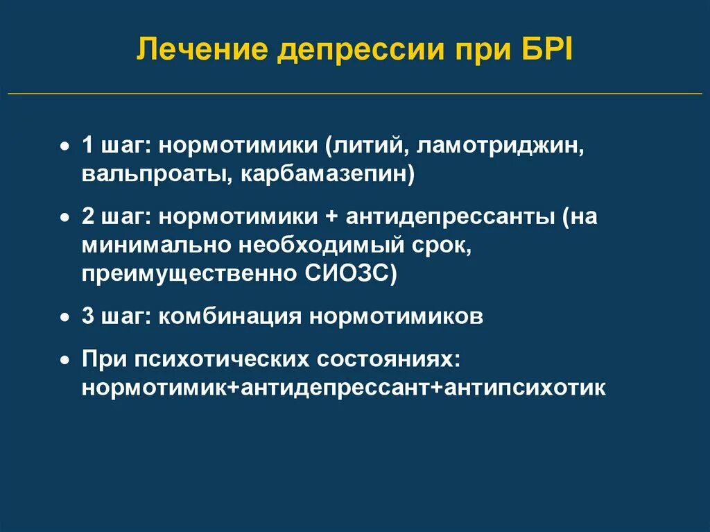 Лечение депрессии. План лечения депрессии. Терапия при депрессии. Депрессия лечится.