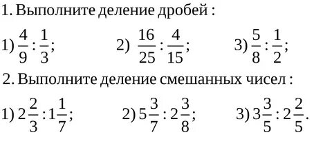 Как делить разные дроби YouDrop.ru