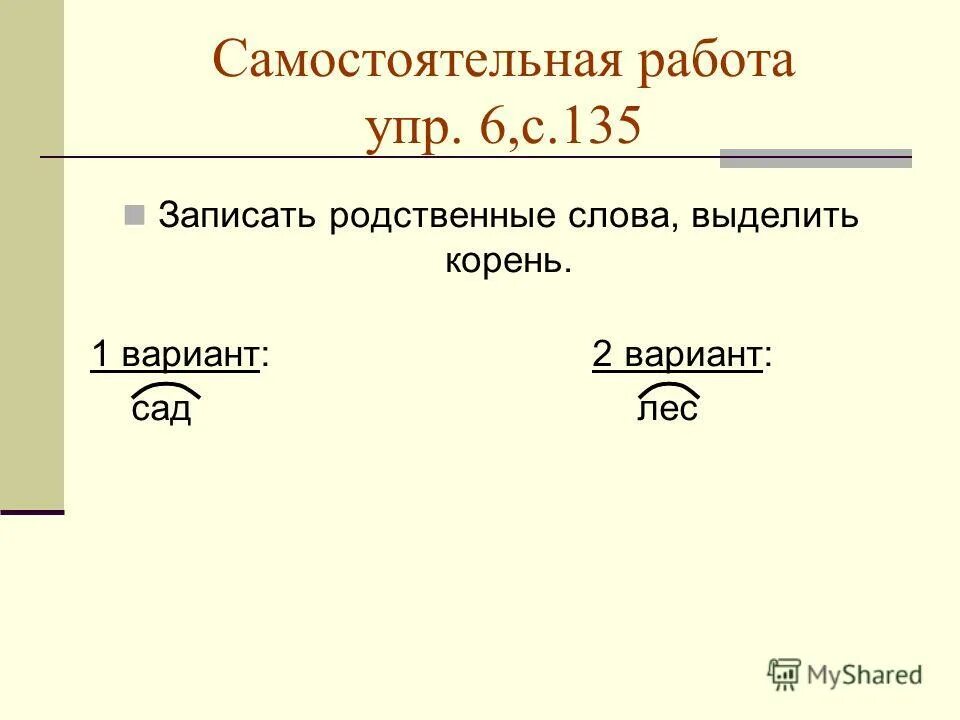 работа выделить корень. разобрать слово работа. написание корня в однокоренных словах. корень однокоренные слова. сова однокоренные слова.
