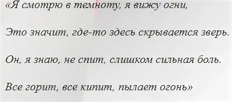 Зверь Наутилус текст. Наутилус Помпилиус зверь текст. Текст песни зверь Наутилус. Наутилус Помпилиус зверь смысл.