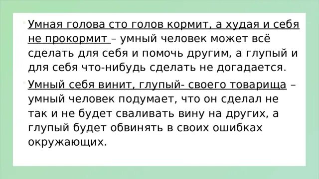 Лоб 100. Умная голова СТО голов кормит а худая и себя не прокормит. Язык голову кормит. Умная голова СТО голов накормит. Умная голова СТО голов кормит, а худая и себя не прокормиткак понять?.